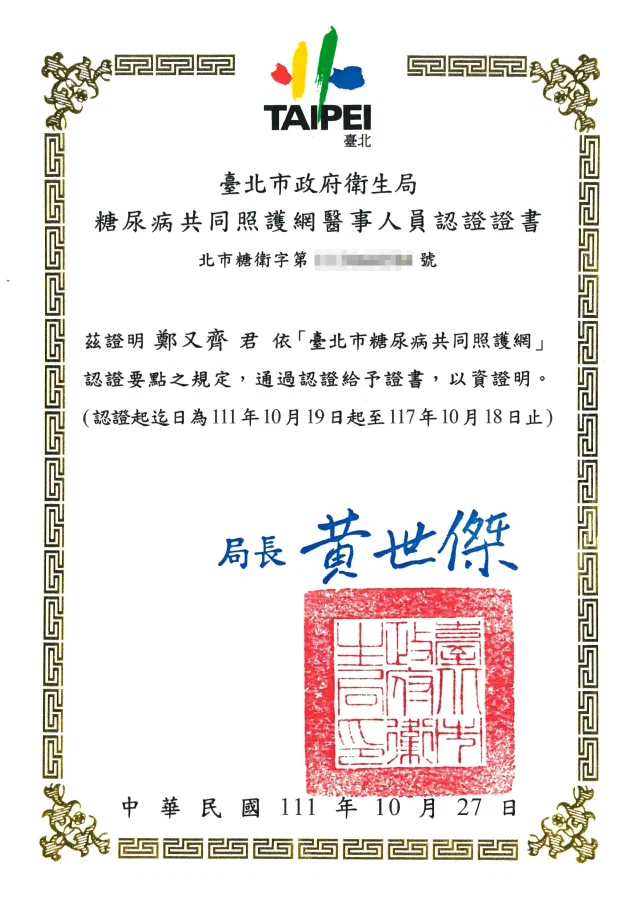 取得糖尿病共同照護網認證！